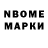 Марки NBOMe 1,5мг Maksym Postovyj